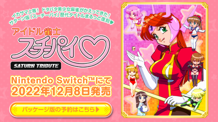 Prix de Idol Janshi Suchie-Pai Remix sur JP Sega Saturn | Comparer les Prix en Loose, Complet, Neuf